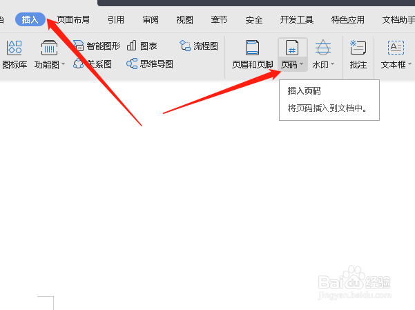 word文件中如何设置页码