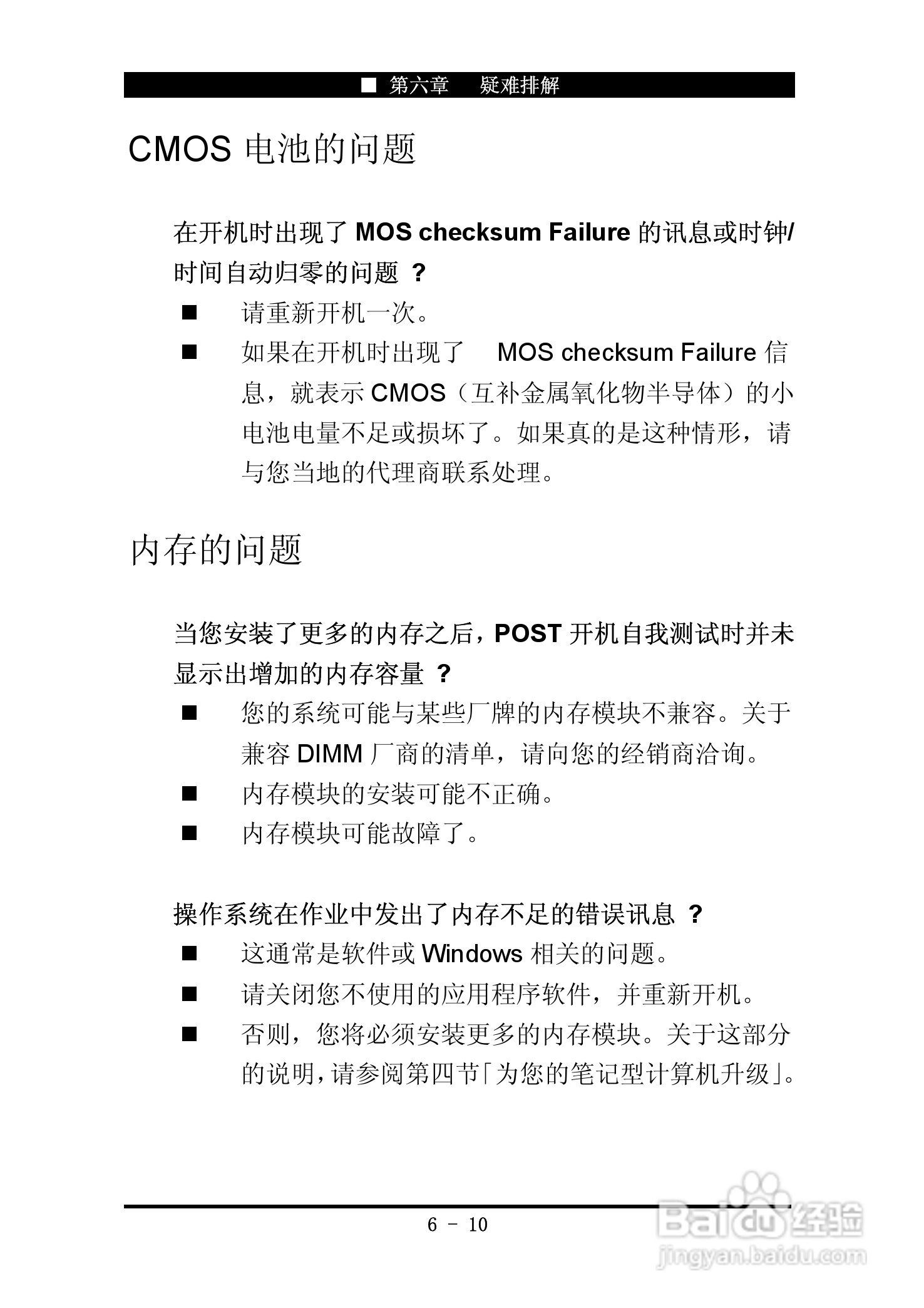 神舟优雅Q200C笔记本电脑使用说明书:[8]