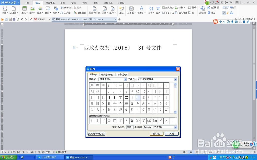文件文号符号如何正确填写