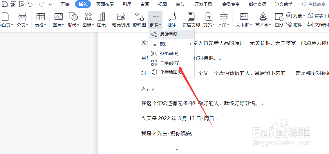 Word怎样将链接转化为二维码？