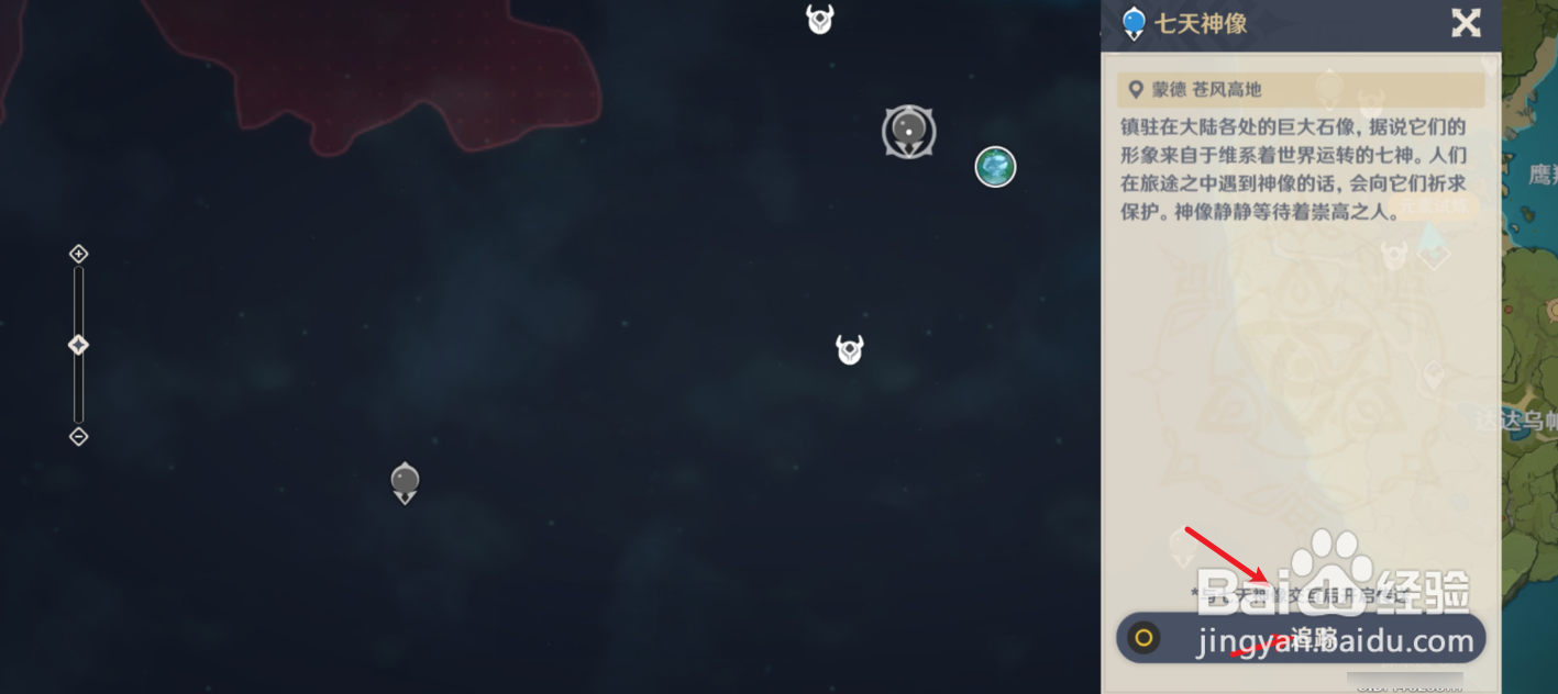 原神怎么供奉七天神像