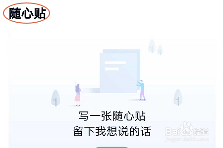 手机QQ随心帖怎么关闭？