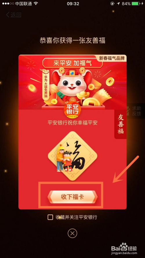 支付宝ar扫福如何使用