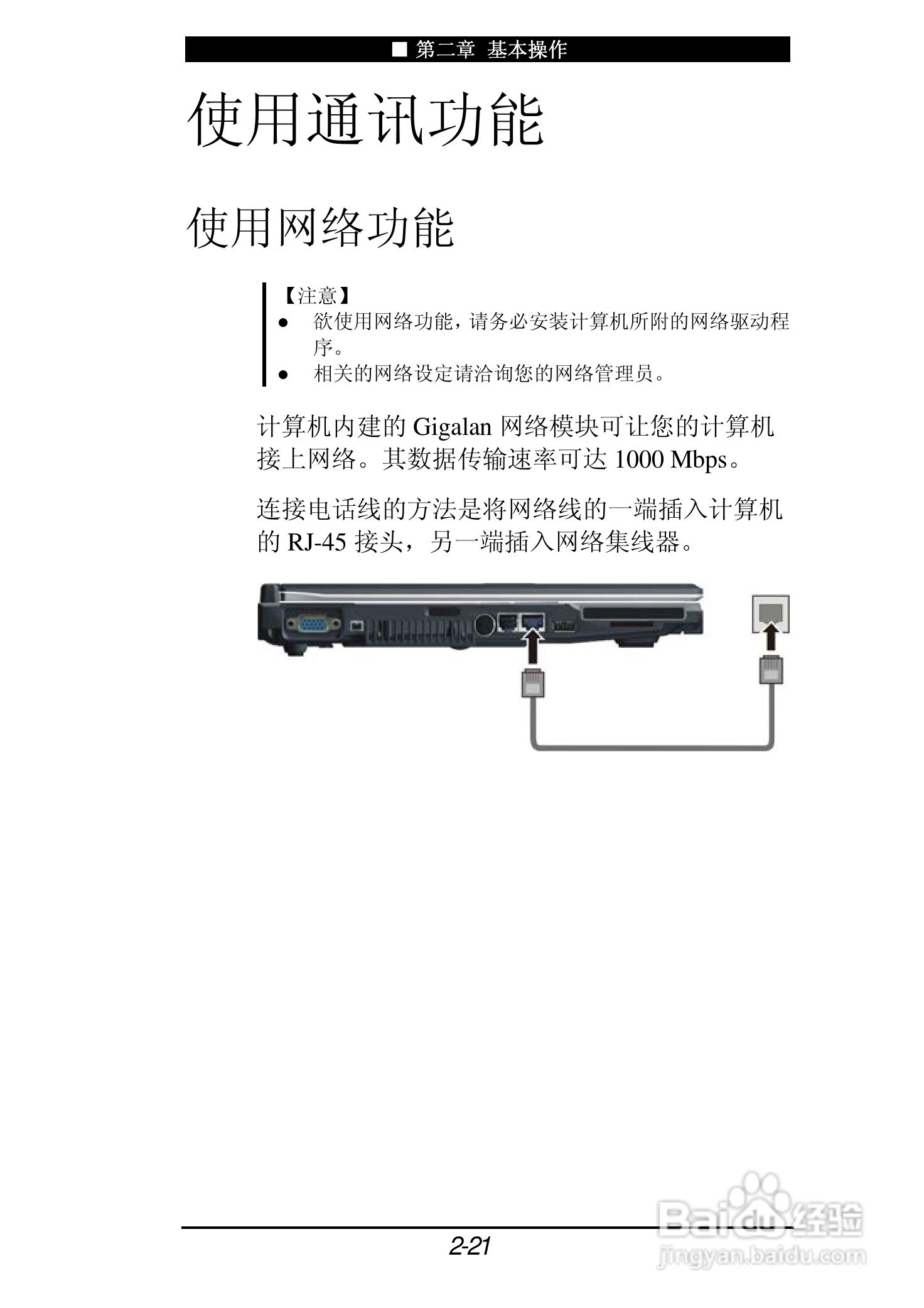 神舟承运F205T笔记本电脑使用说明书:[5]