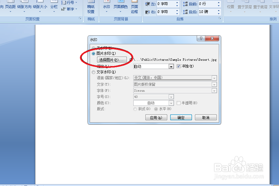 Word添加水印的方法