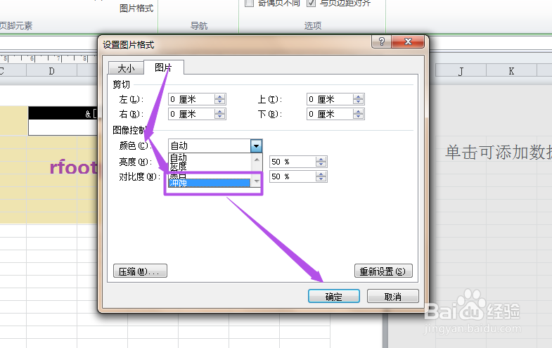 excel文件怎么添加水印