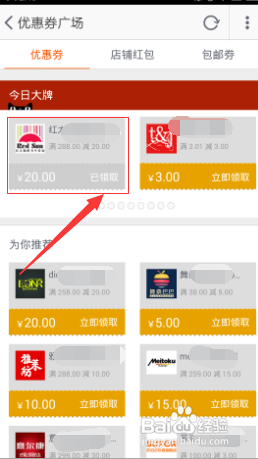 淘宝优惠券怎么用