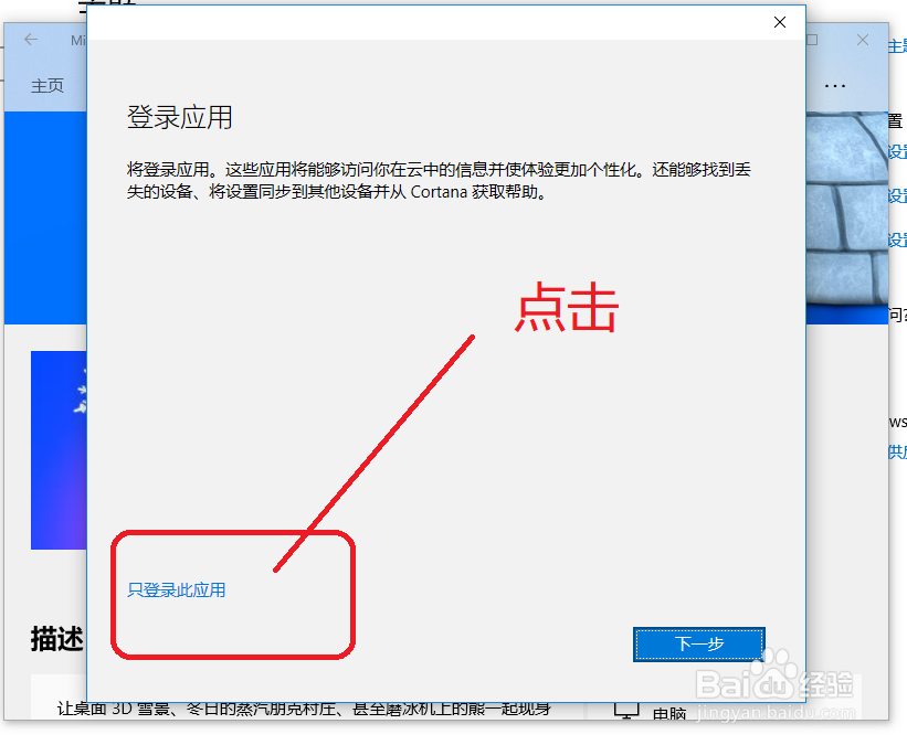 win10系统怎样下载应用主题