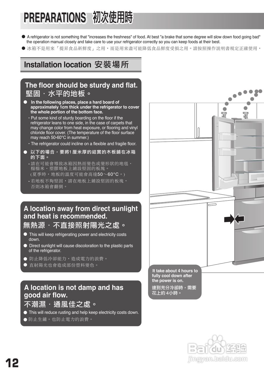 日立牌R-SF55XMM型无霜全自动多门电冰箱使用说明书:[2]