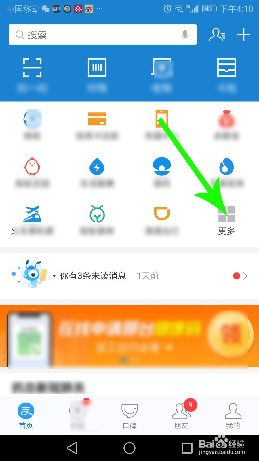 健康码怎么添加到桌面