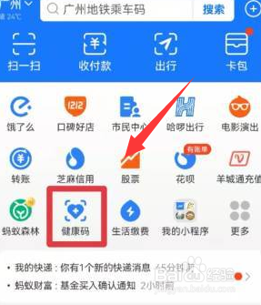 支付宝怎么查看香港健康码