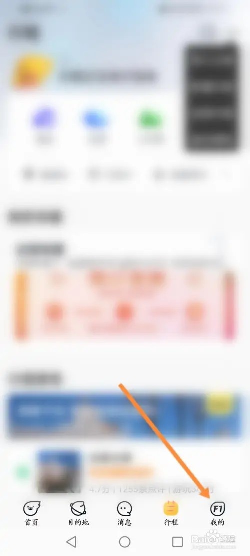 飞猪旅行APP在哪里领取优惠劵