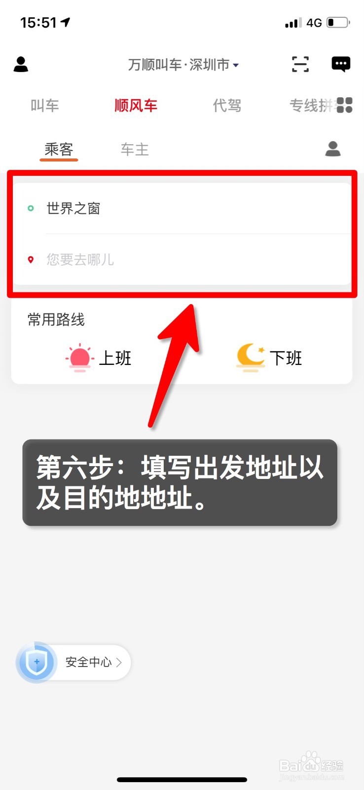万顺叫车如何叫顺风车？