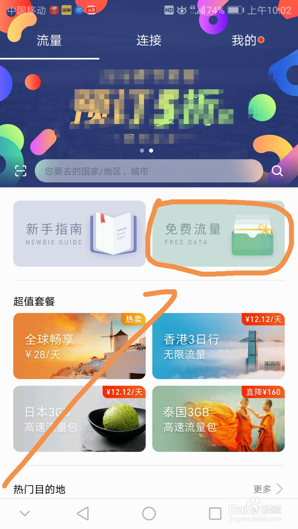 华为手机如何通过天际通购买境外流量