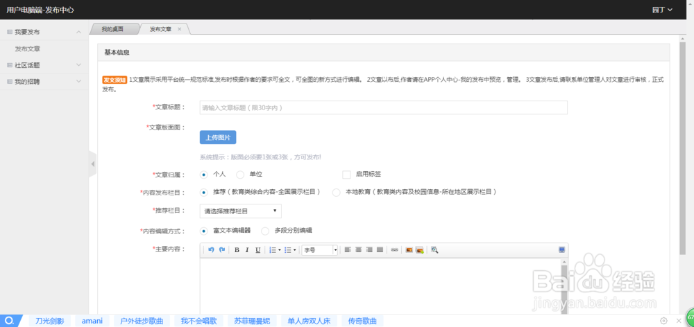 如何在漫步熊文讯APP发布图文内容