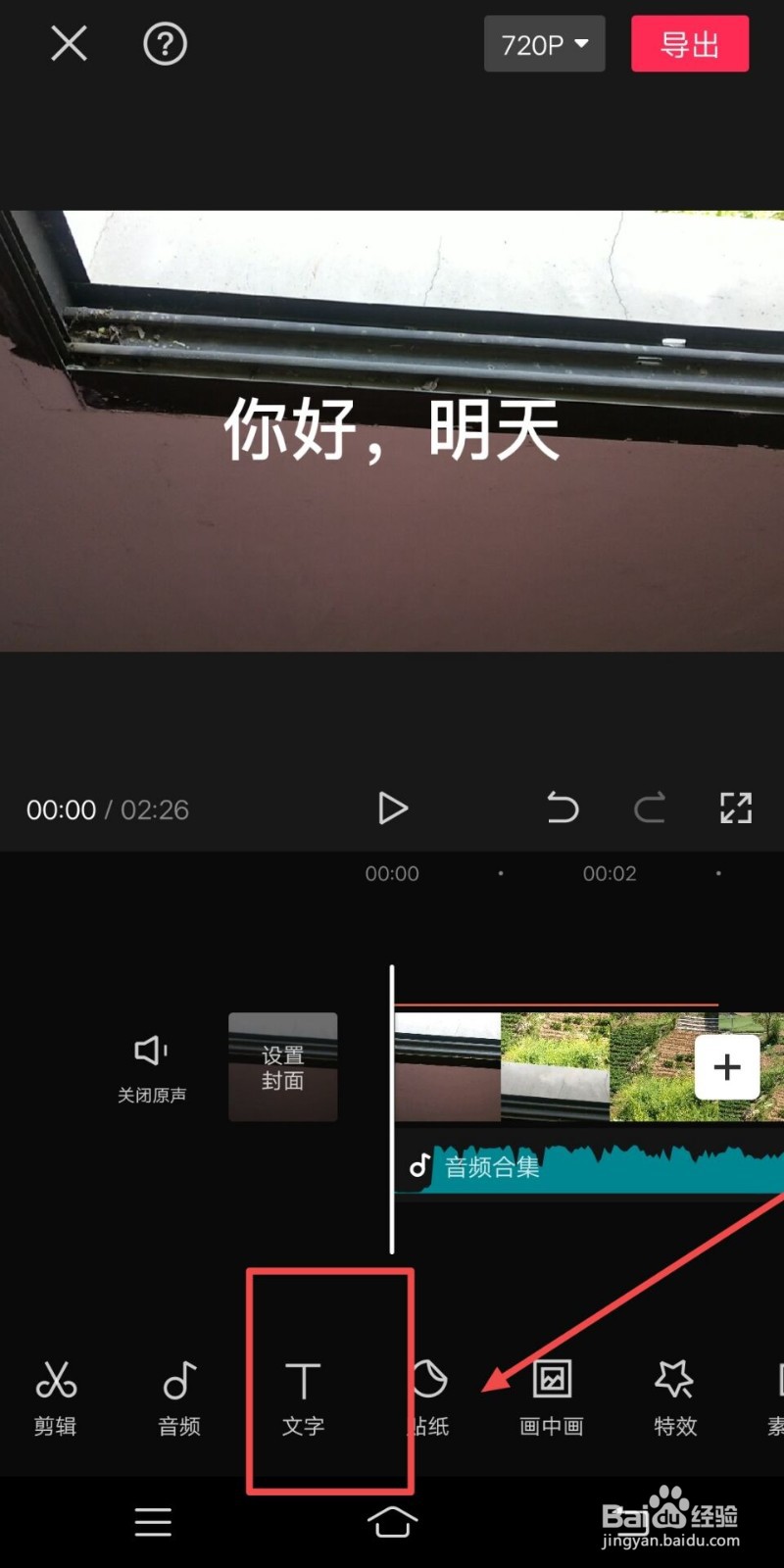 剪映如何修改字体