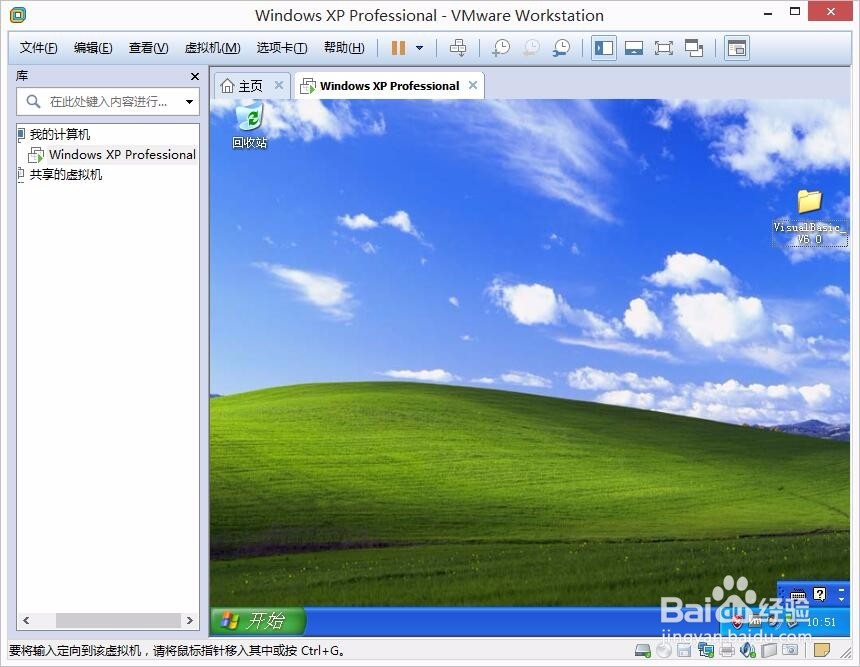 怎样在虚拟机系统中安装程序
