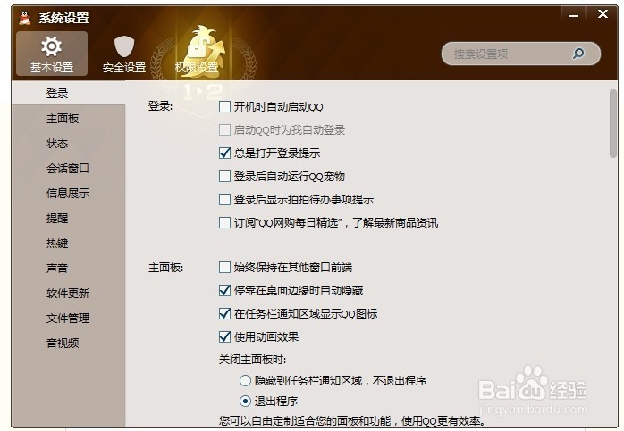 qq怎么修改密保问题