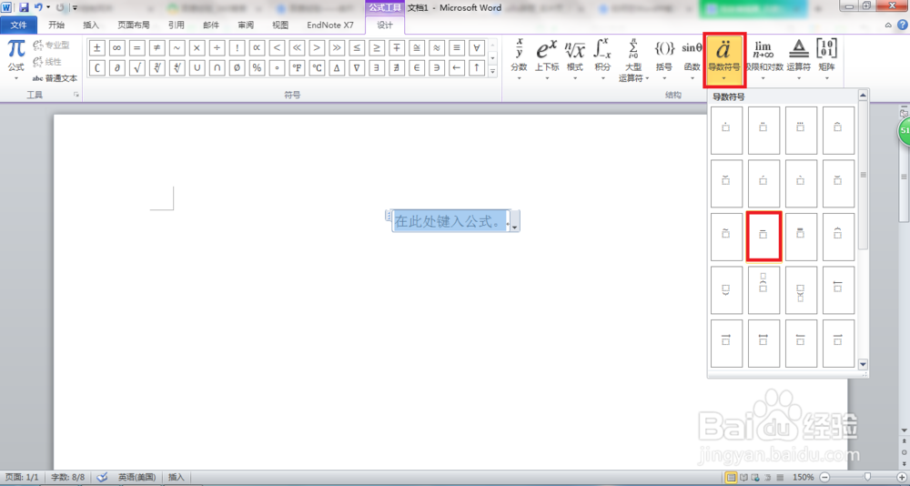 在Word中如何在X上添加一横