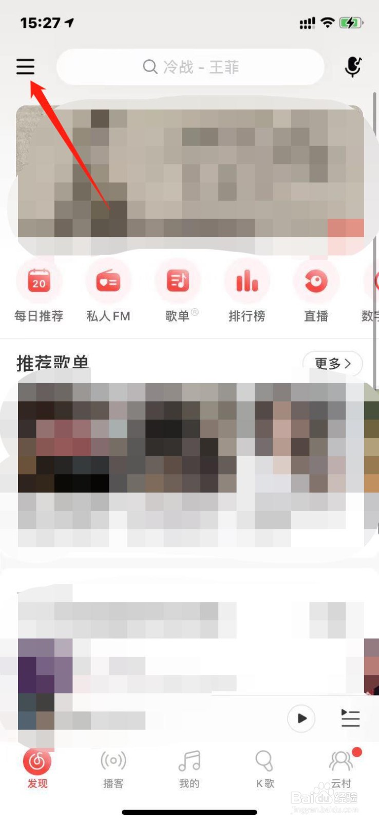 网易云音乐如何设置底部导航