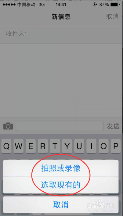 iphone5s如何发送彩信