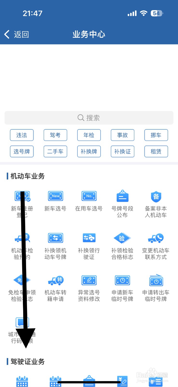 交管12123如何预约考试