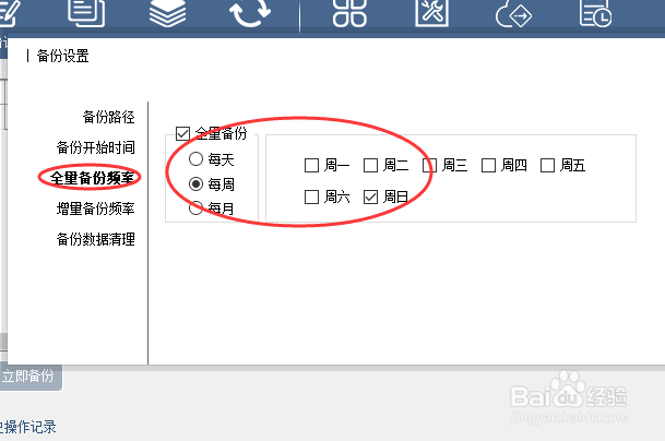 win10如何通过计划任务设置多个备份计划