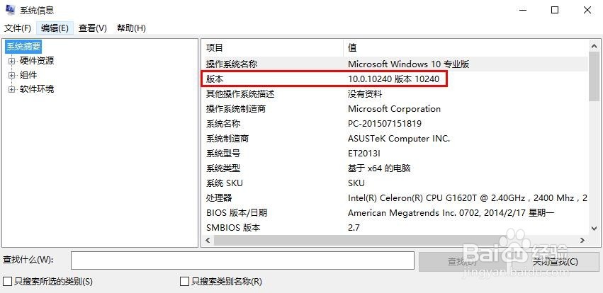 如何查看Win10系统版本号,查看Win10系统版本