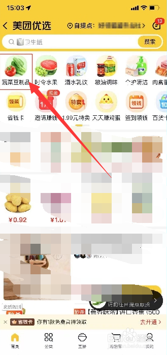 美团买菜功能在哪