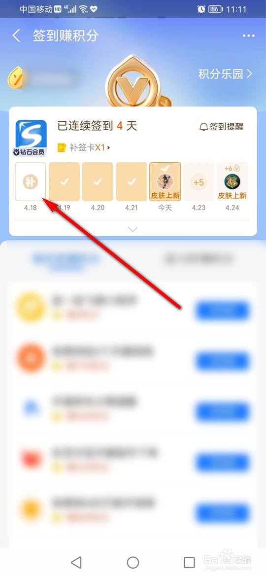 支付宝积分怎么补签到