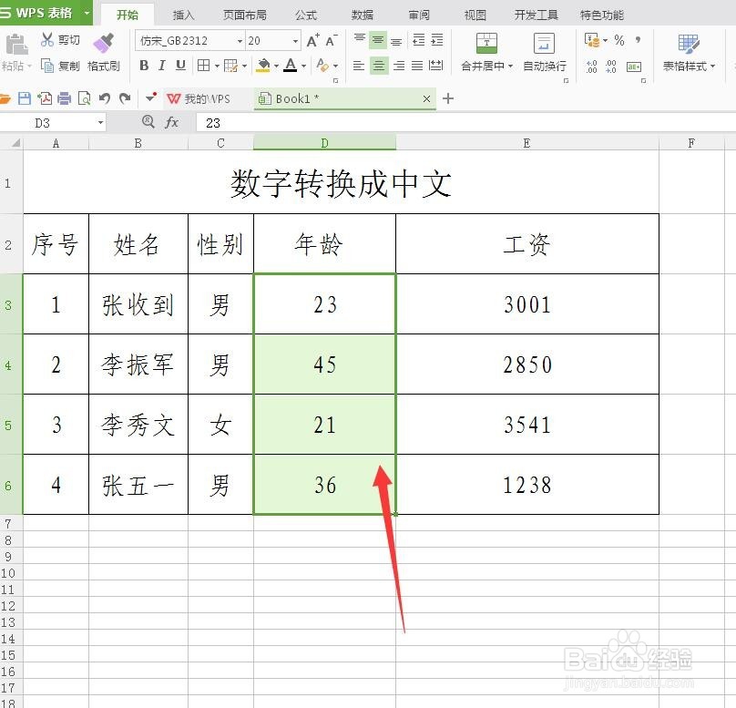 wps表格怎么把数字转换成中文