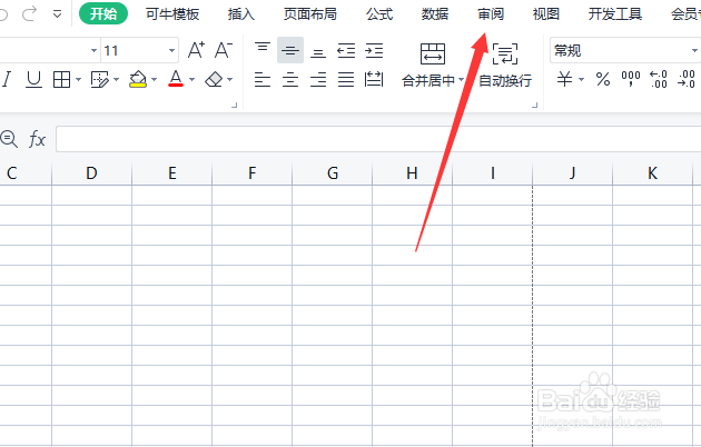 WPS怎么设置部分区域开放编辑