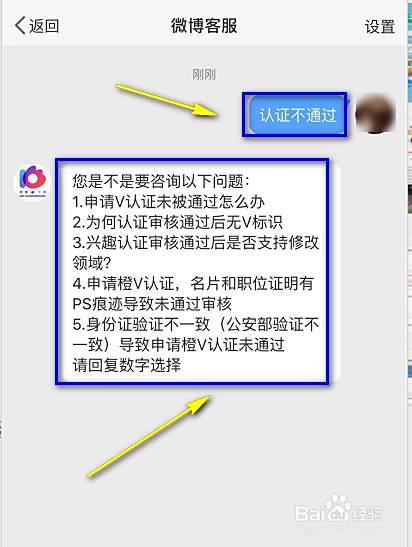 微博怎么联系人工客服