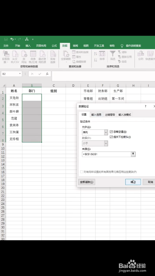 如何制作部门间的二级下拉菜单