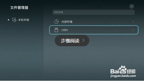 荣耀盒子安装直播软件