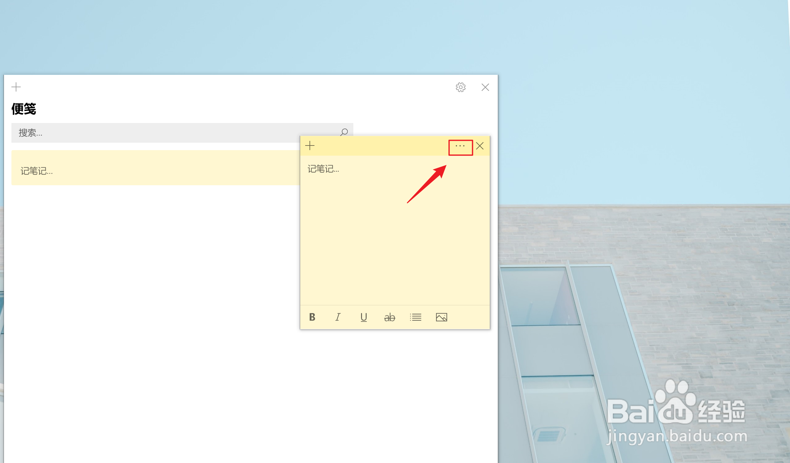 Win10如何设置紫色便笺