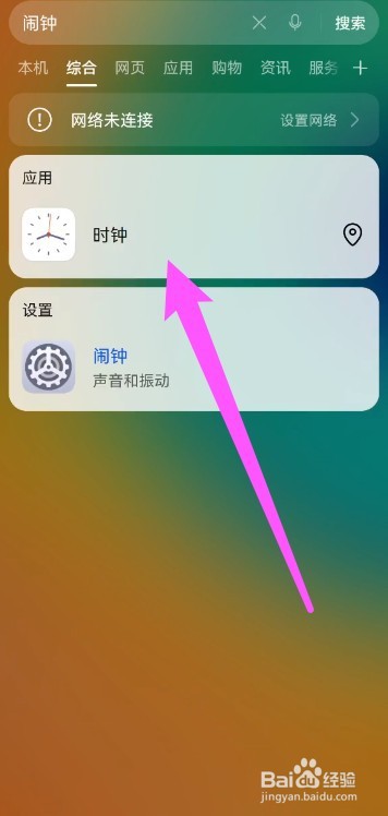 华为闹钟怎么设置