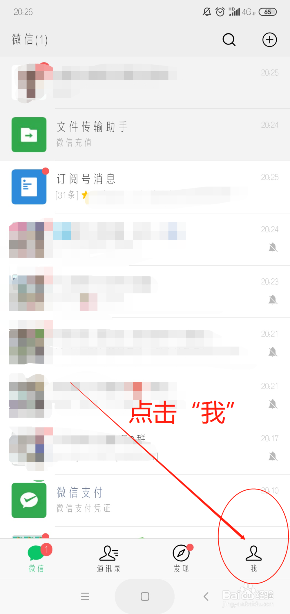 微信怎么充手机话费