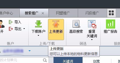 百度推广如何调整关键词匹配模式