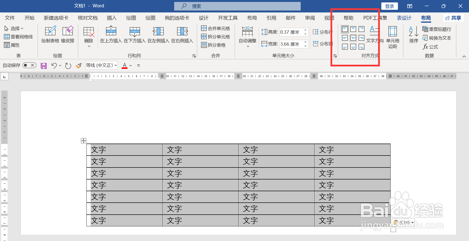 word文档多列对齐
