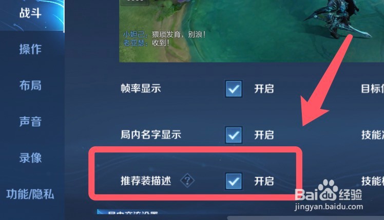 王者荣耀怎么关闭推荐装描述