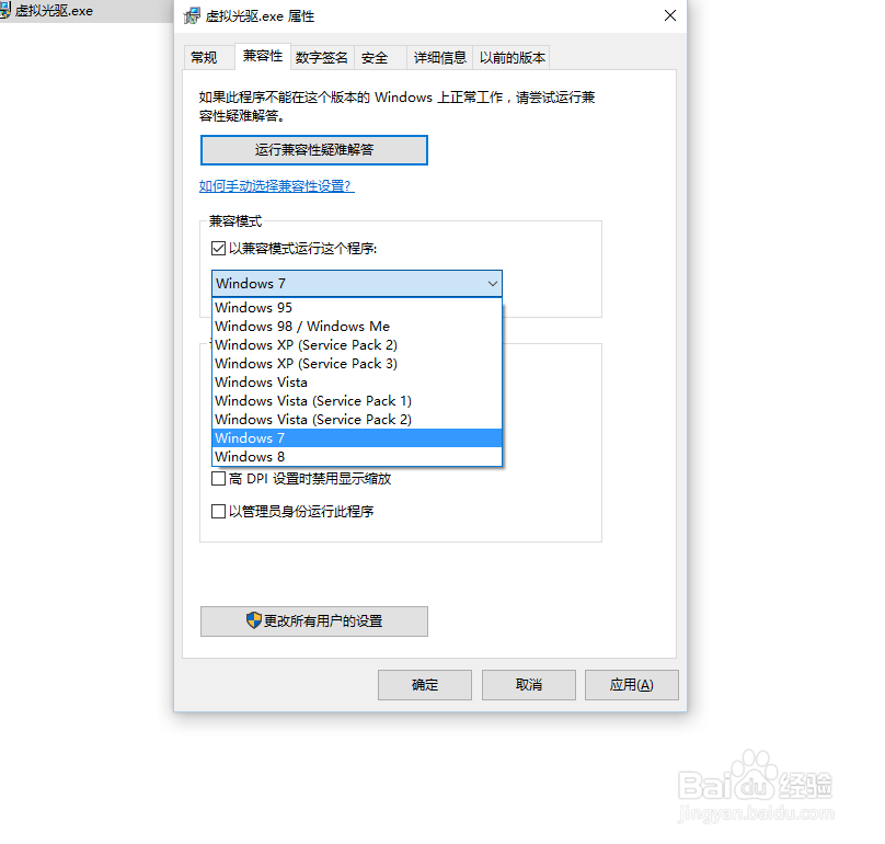 win10下如何设置软件兼容运行。