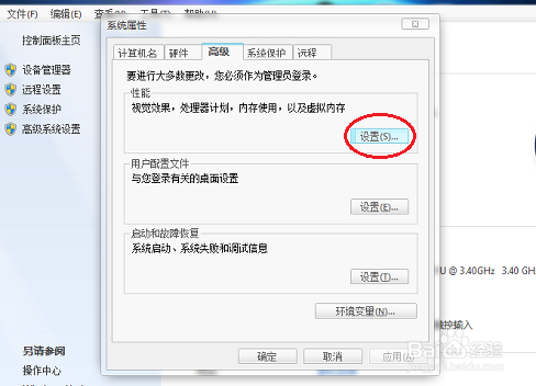 如何设置windows7系统虚拟内存