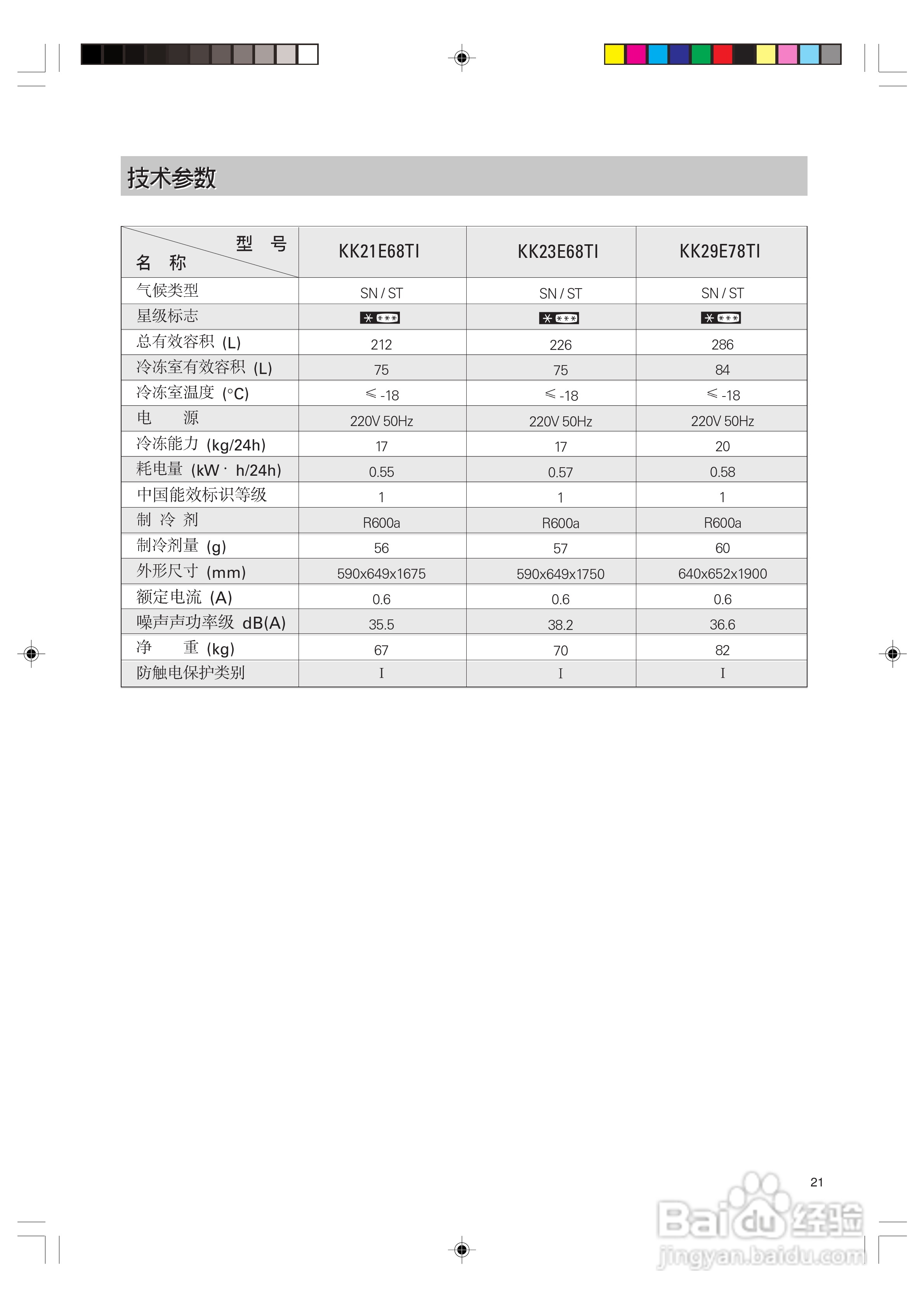 西门子KK21E68TI冰箱使用说明书:[3]