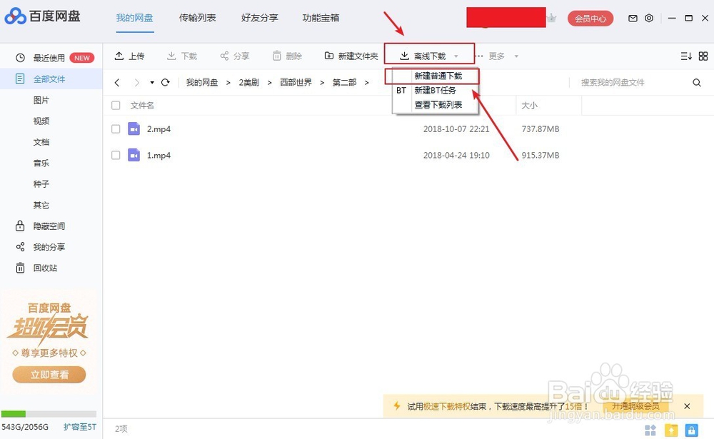 百度网盘如何下载torrent种子BT文件