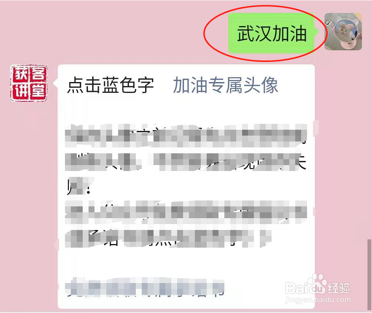 微信中国加油、武汉加油头像如何设置