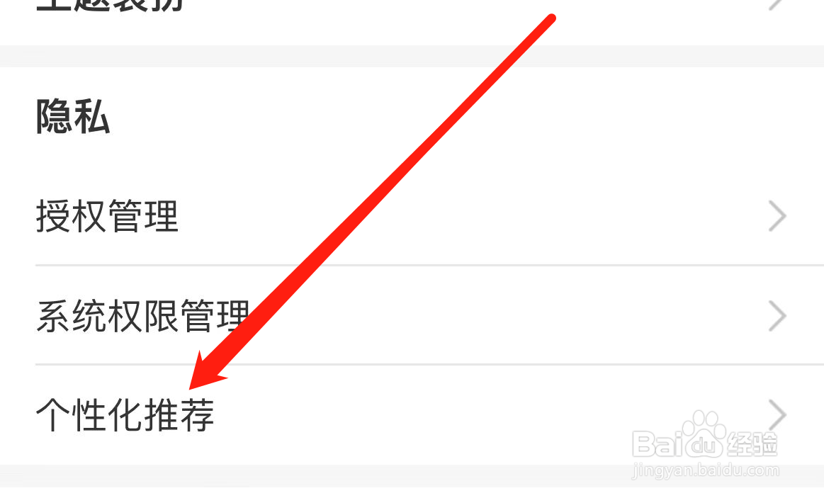 农业银行如何开启个性化推荐