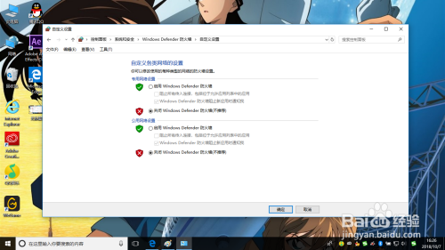 Windows10如何开启防火墙