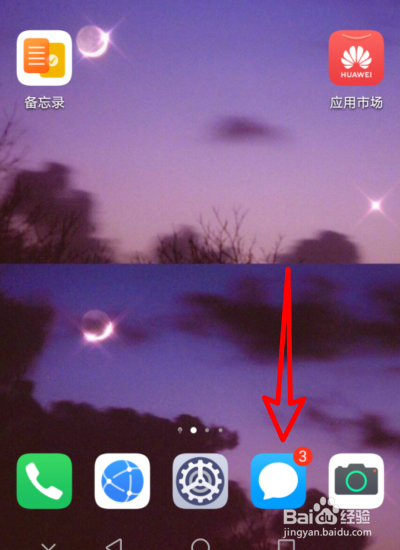 华为手机怎么查看拦截的骚扰短信