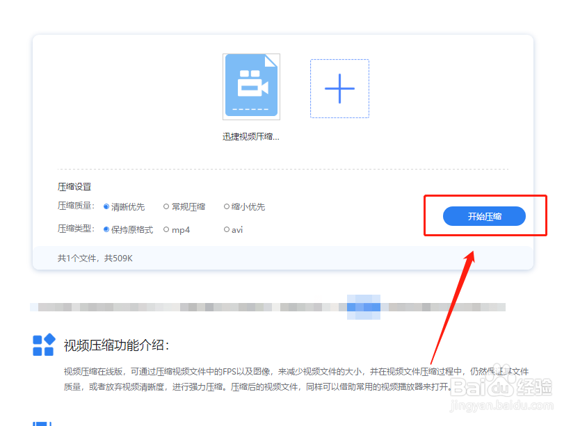 视频压缩软件如何下载